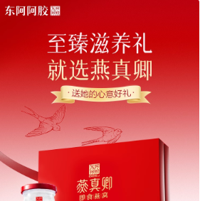 东阿阿胶即食燕窝礼盒营养补品孕妇母亲节礼物官方正品礼盒阿胶糕